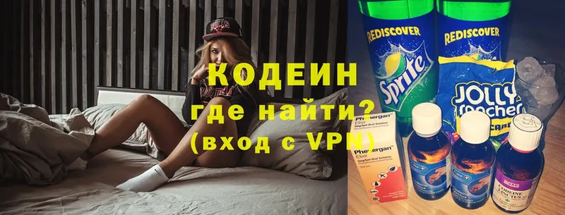 как найти   Беломорск  Кодеиновый сироп Lean Purple Drank 